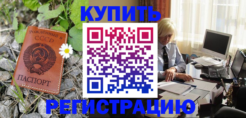 временная регистрация поиск в Бодайбо