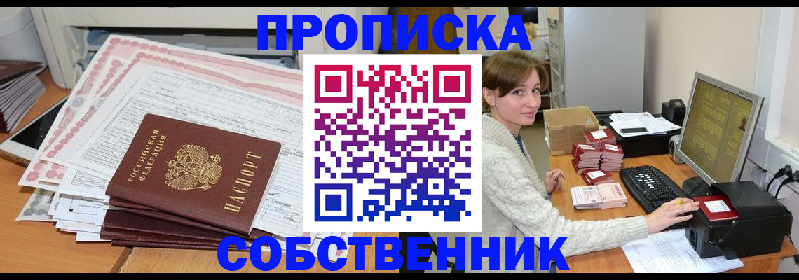 временная регистрация в квартире в Бодайбо