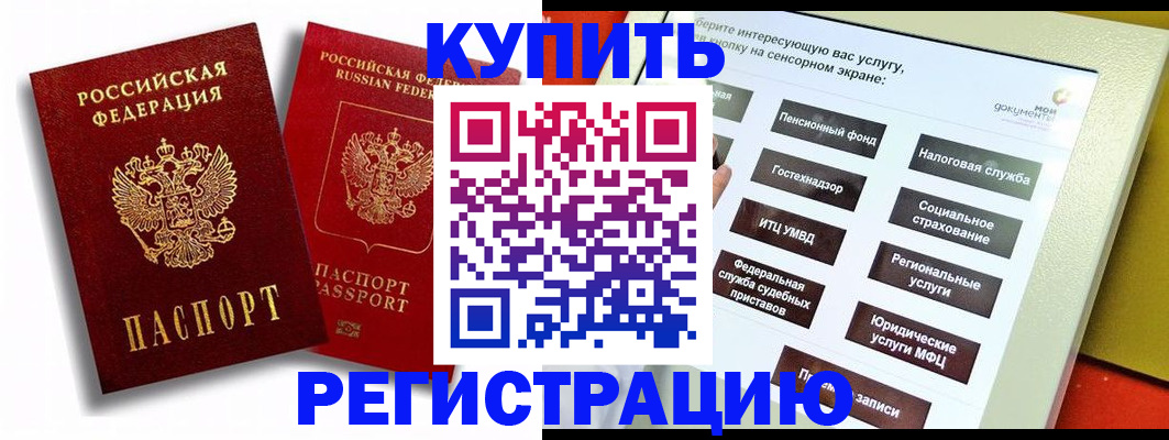 прописка от собственника в Бодайбо